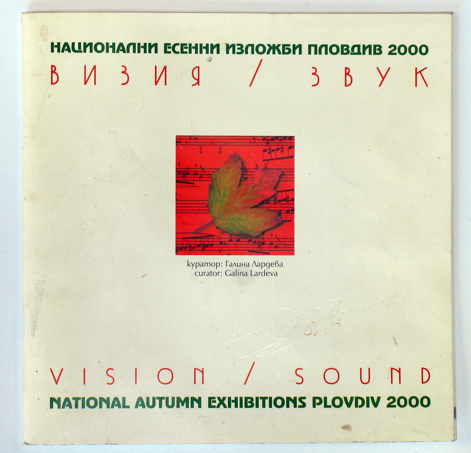 2000_vison_sound_plovdiv_cover
