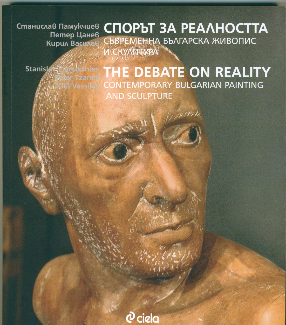2019_sporut_za_realnostta_1_cover