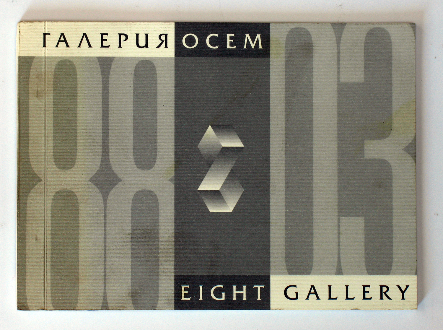 2003_8_gallery_cover
